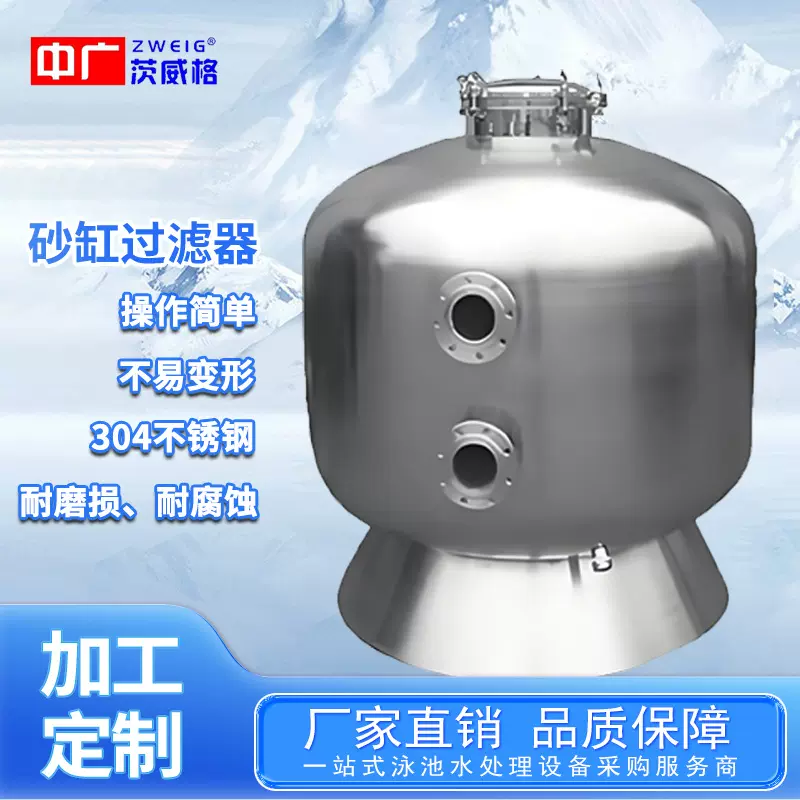定制泳池不锈钢砂缸石英砂活性炭侧出过滤器多介质过滤水处理设备
