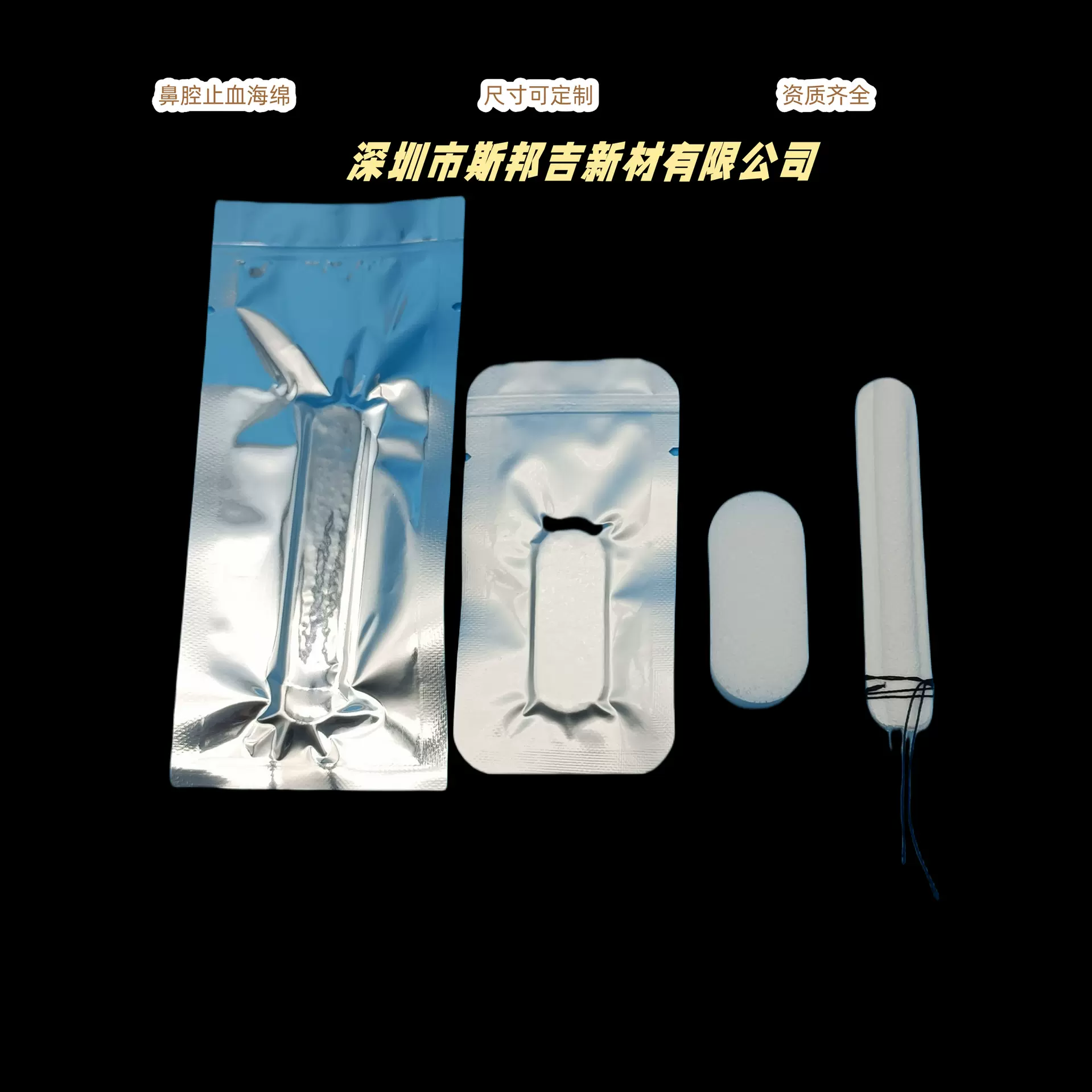 鼻腔口腔肛肠耳鼻喉科外科负压引流吸液止血手术清洁医用海绵耗材