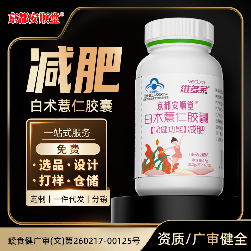 Atractylodes and Coix Seed Weight Loss L-Carnitine Capsules, Weight Loss Tablets, Fat-Burning Tablets, Appetite-Suppressing Weight Loss Candy, Slimming Pills