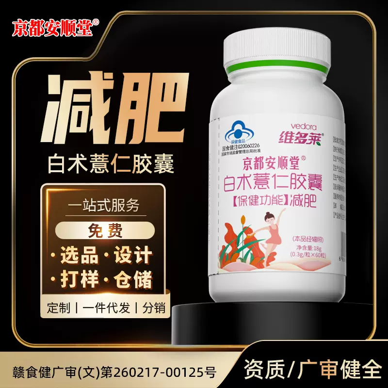 一件代发蓝帽减肥白术薏仁胶囊减少脂肪非控制食欲饱腹排油顽固性