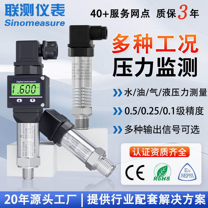 数显高精度扩散硅压力传感器P300恒压用水负压油压水压压力变送器
