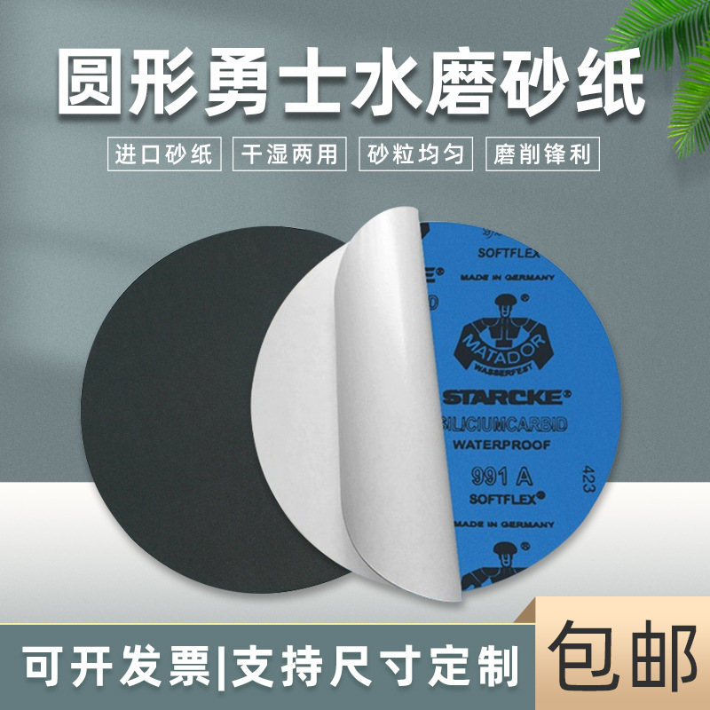无背胶德国勇士砂纸打磨抛光2000目精细砂5000干湿两用圆形水砂
