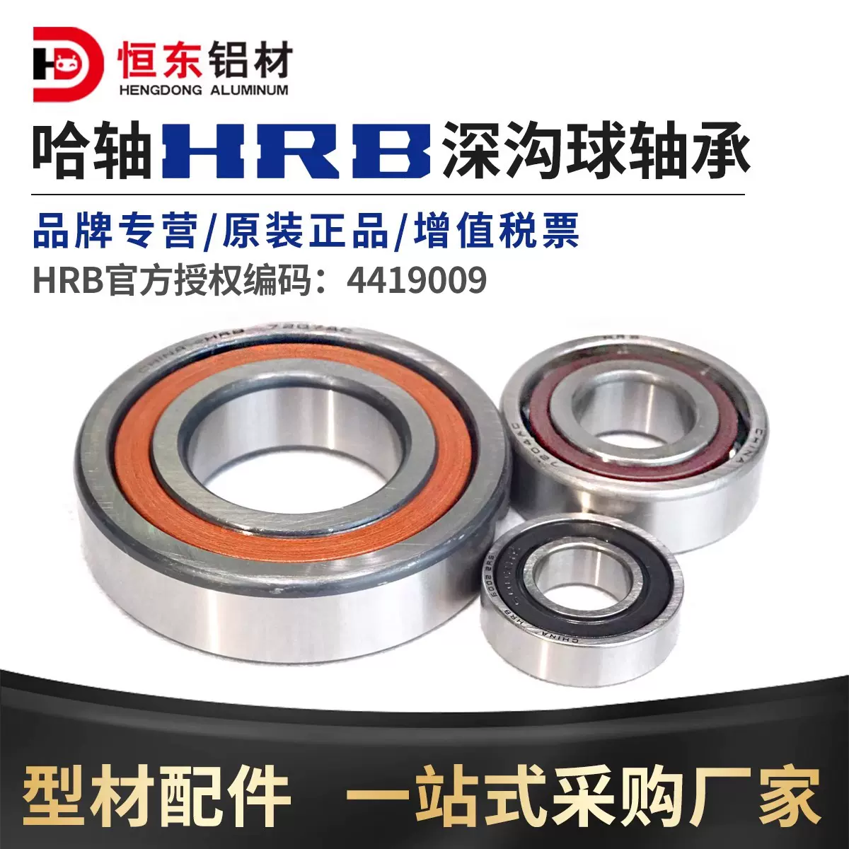 HRB哈尔滨轴承6800 6801 6802 6803 6804 6805 -ZZ 2RZ深沟球大全