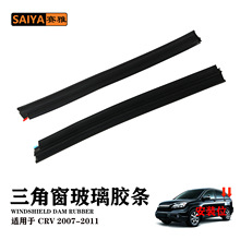 ���Ǵ��ܷ⽺��73860-SWA-A01 73810-SWA-A01���ñ���CRV07-11