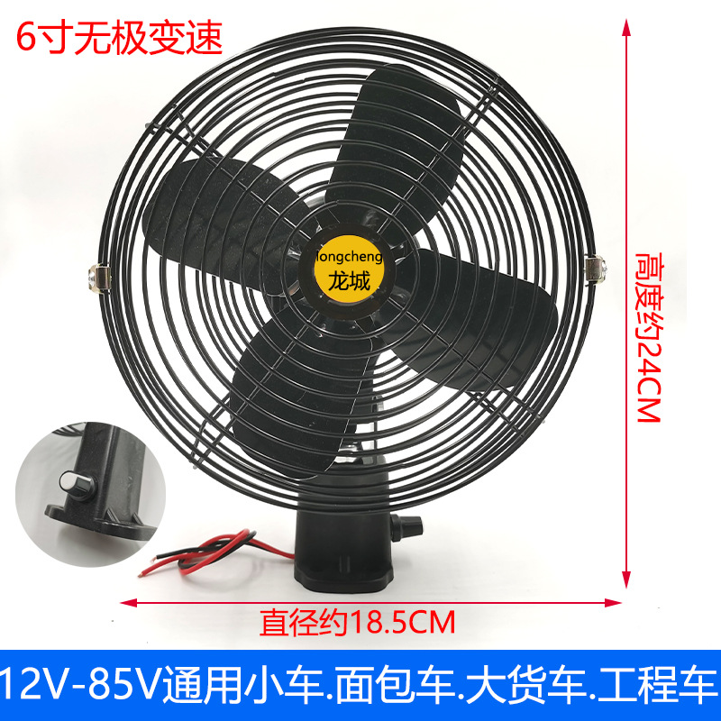 Engineering truck forklift truck forklift fan 12v powerful refrigeration 24v high power excavator small truck car electric fan