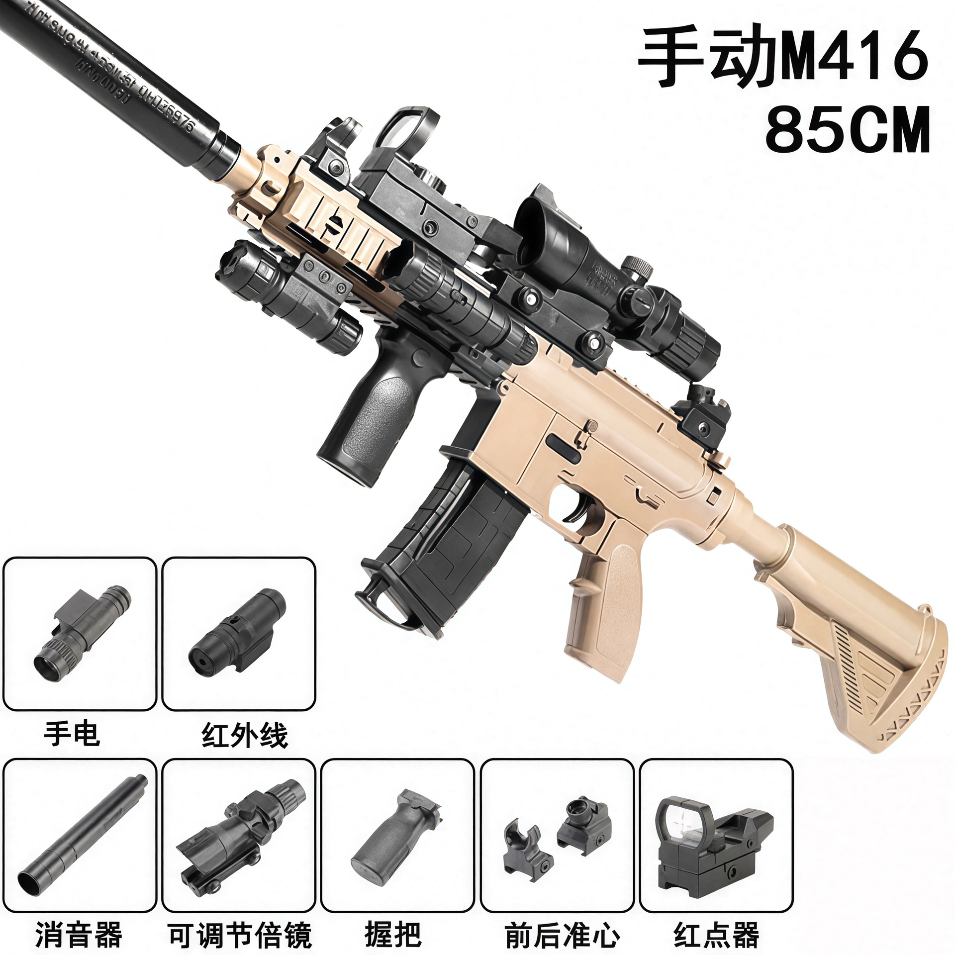 [Fully equipped] Large M416 Sand Color-Manual (85CM) Conch Quadruple Mirror + Ve…