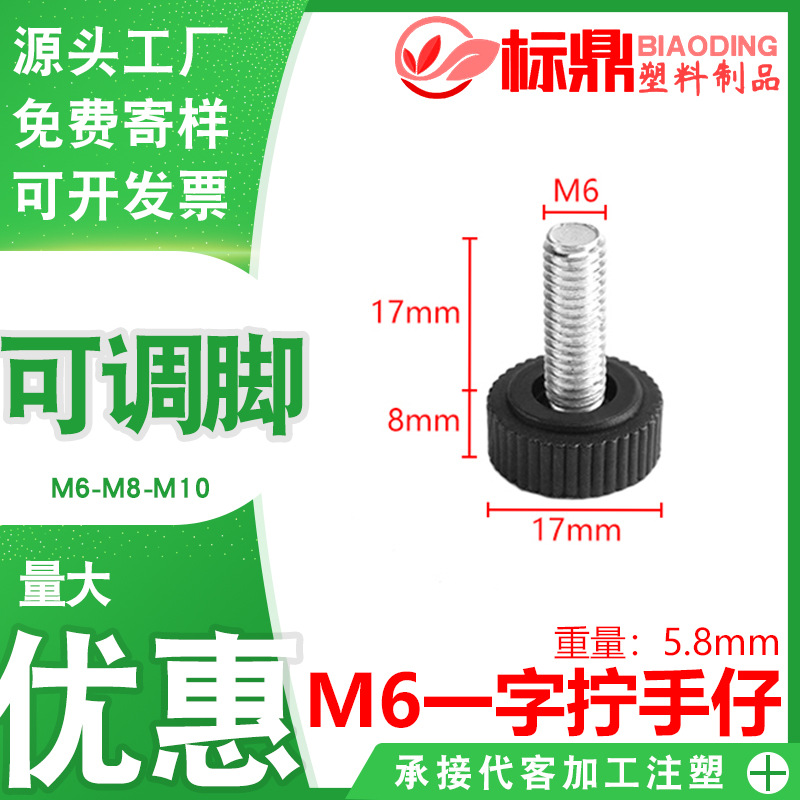厂家直销m6一字拧手仔 沙发支撑脚 五金家具厂配件可增高家具脚垫