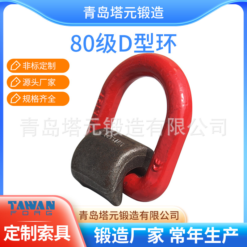G80高强度2.5T-15T模锻D型起重强力环集装箱吊具连接环吊带索具环