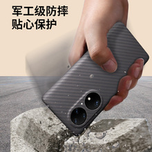 适用新华为P50凯夫拉手机壳P50pro芳纶碳纤维超薄防摔磨砂保护套
