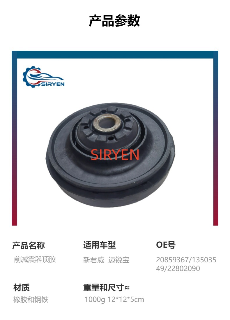 For Buick Chevrolet New Regal Malibu Front Shock Absorber Top Glue Top Seat Stand Accessories 20859367