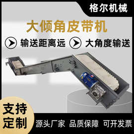 矿物砂石料大倾角皮带输送机爬坡上料传输机裙边挡板物料输送机