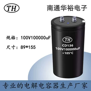 光伏风电优选CD136 螺栓型铝电解电容 100V100000uF 89*155大容量