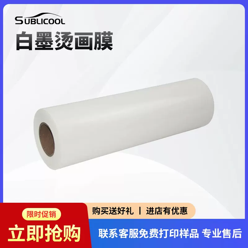 炫艺A3A4热转膜 柯式白墨烫画打印膜 pet转印膜 冷撕热撕哑光