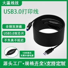 USB3.0打印线高速3.0方口打印机数据线带信号放大器10米带双芯片