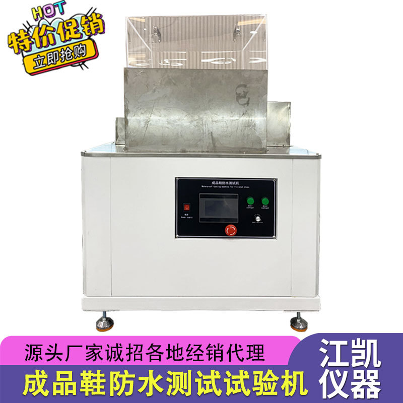 鞋子防水曲折试验机成品鞋防水耐弯曲测试机童鞋浸水渗水曲折测试