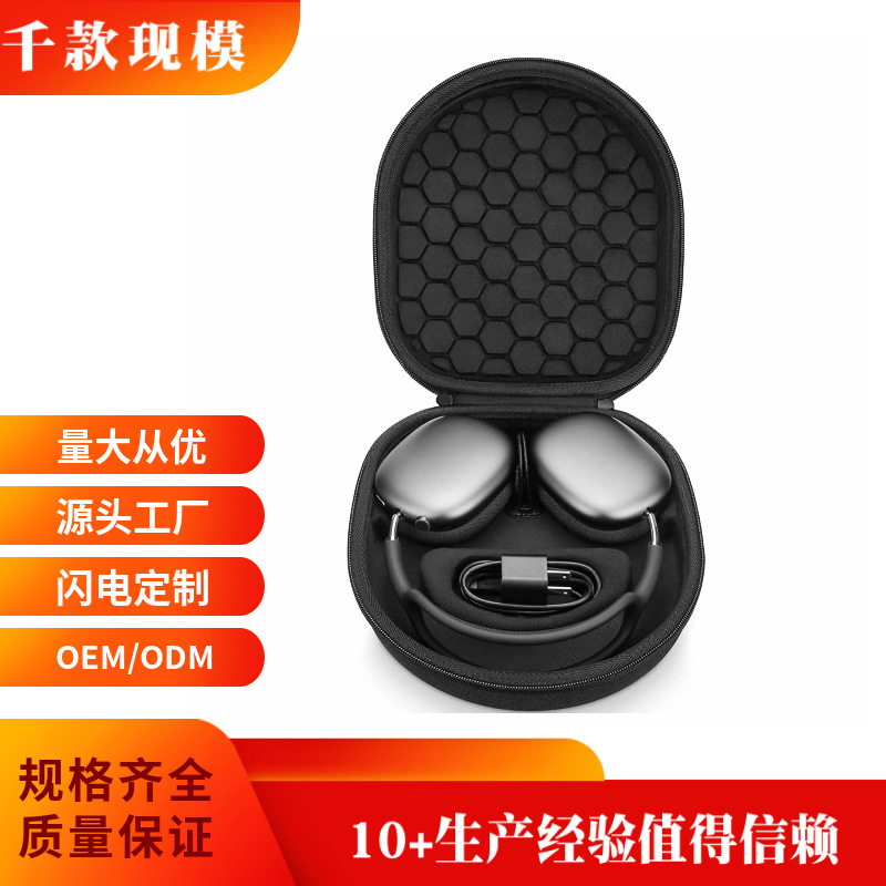 苹果Airpods Max自动休眠耳机线收纳包新款头戴式EVA盒