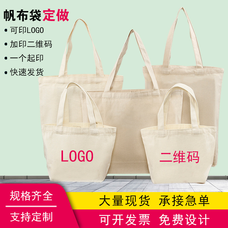 空白现货帆布袋定制手提服装购物棉布袋单肩拉链帆布包定做go