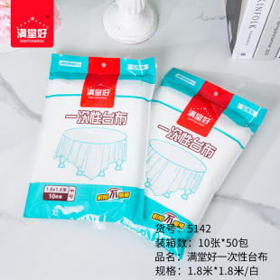 Disposable tablecloth hotel tablecloth thickened waterproof oil-proof plastic rectangular round tablecloth camping picnic cloth