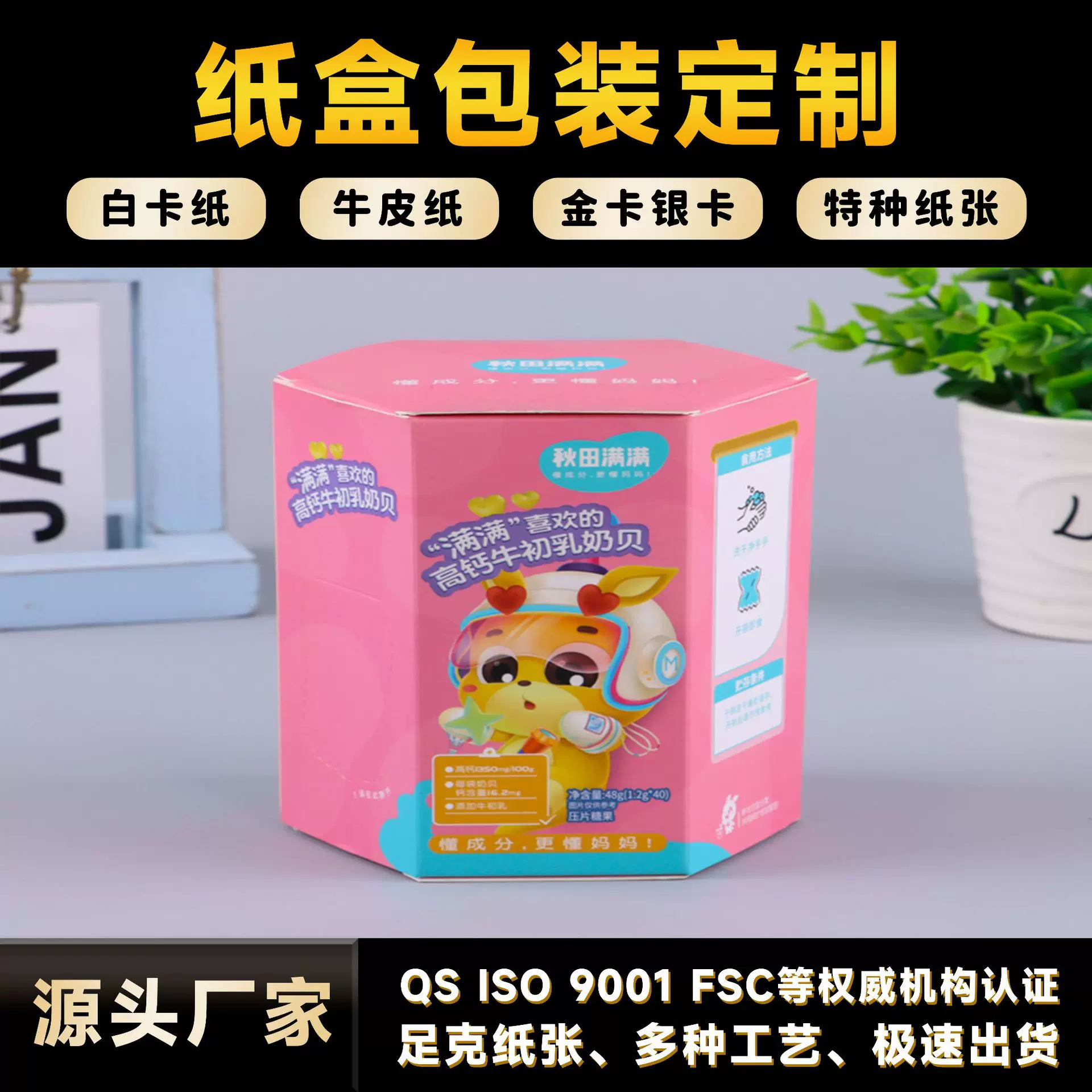 创意卡通高钙牛初乳奶贝小软饼六角彩盒礼品盒食品包装盒定制批发