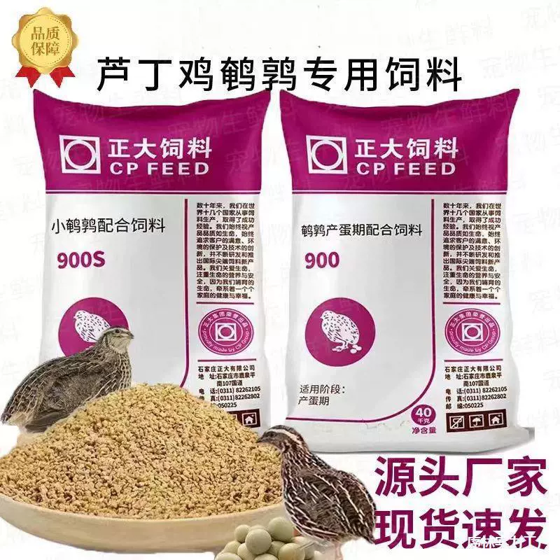 Корм для перепелов Zhengda 900s, гранулы для несушек, стартовый корм для перепелов
