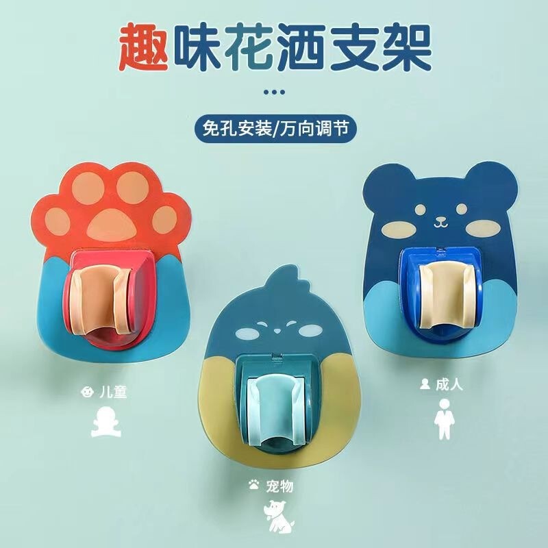 卡通卫浴免打孔花洒支架万向调节浴室淋浴喷头莲蓬头固定底座配件|undefined