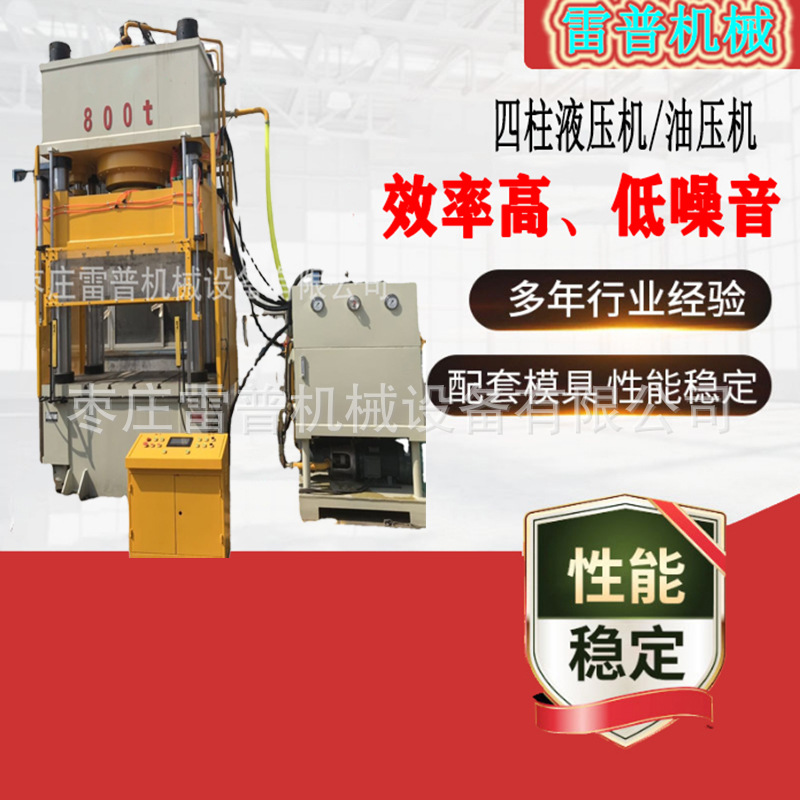 800吨塑料膜壳热压成型液压机 四柱液压机 热压成型液压机