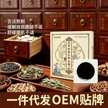 艾草舒筋活络膏保健贴现货批发外用颈肩腰腿适用源头厂商支持OEM