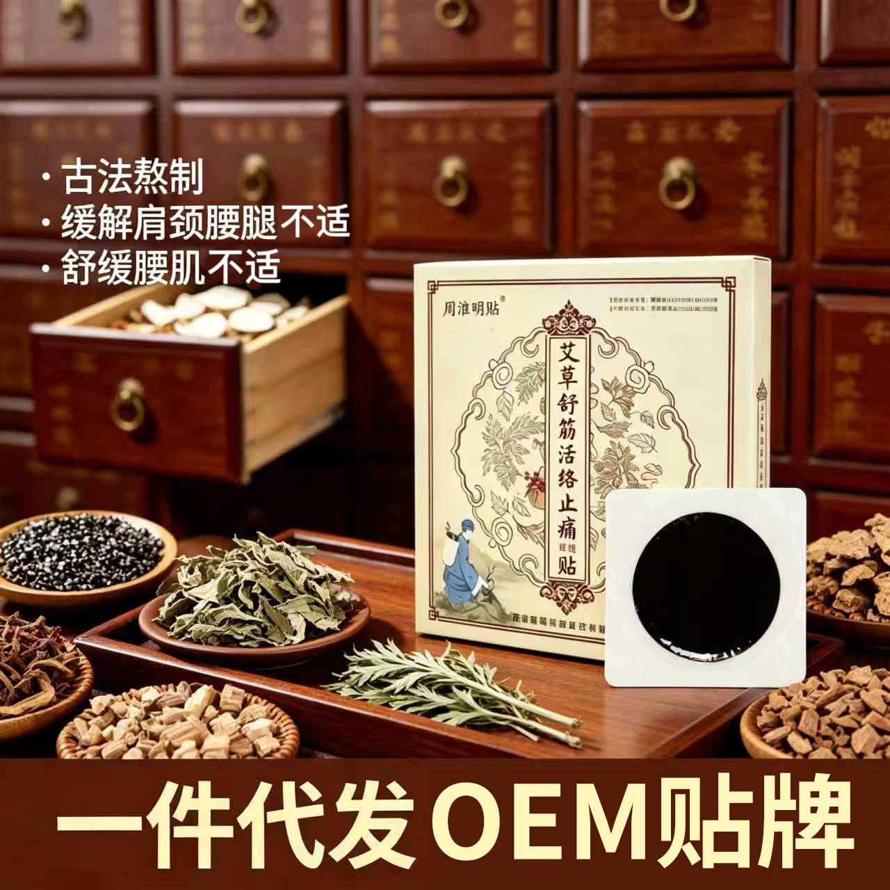 艾草舒筋活络膏保健贴现货批发外用颈肩腰腿适用源头厂商支持OEM