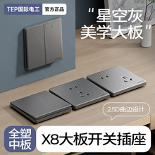 国际电工86型墙壁家用大板无框灰色电灯电源四开单控开关插座面板