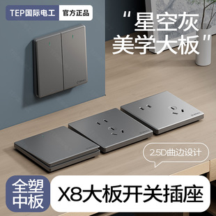 International Electrician 86 Type Starry Sky Gray Wall Household Single/Three-Way Multi-Control Intermediate Switch Socket Panel Concealed Installation