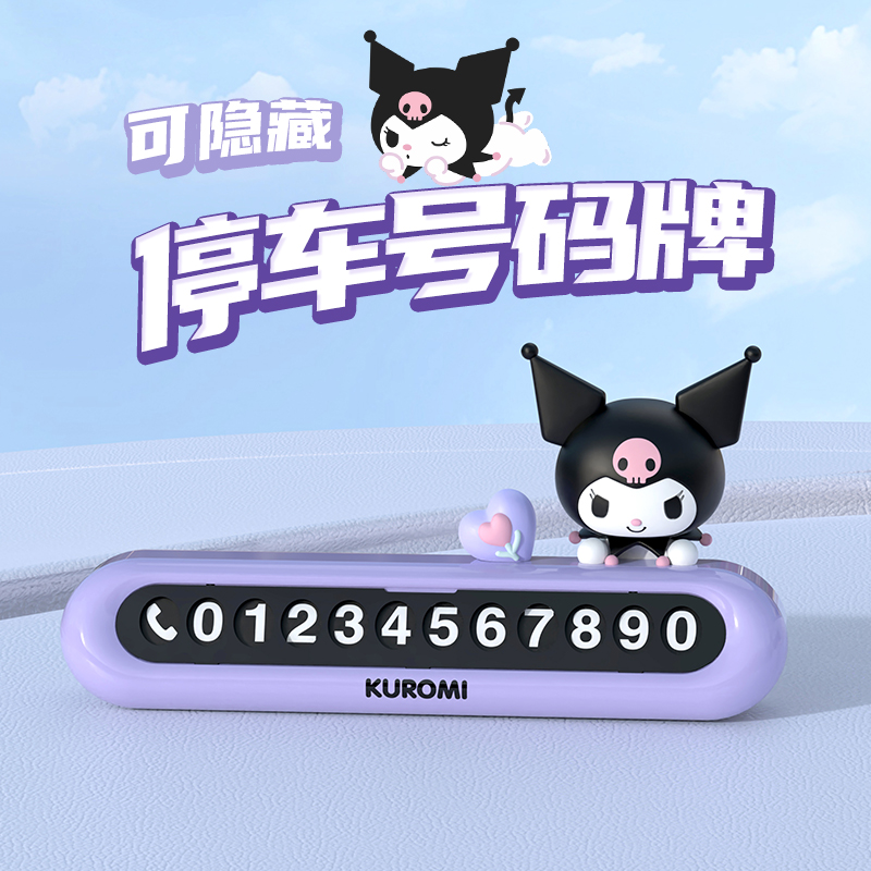 KU395-1 쿠로미 러브 퍼플 [숨김을 전환하고 숫자 6세트 보내기]