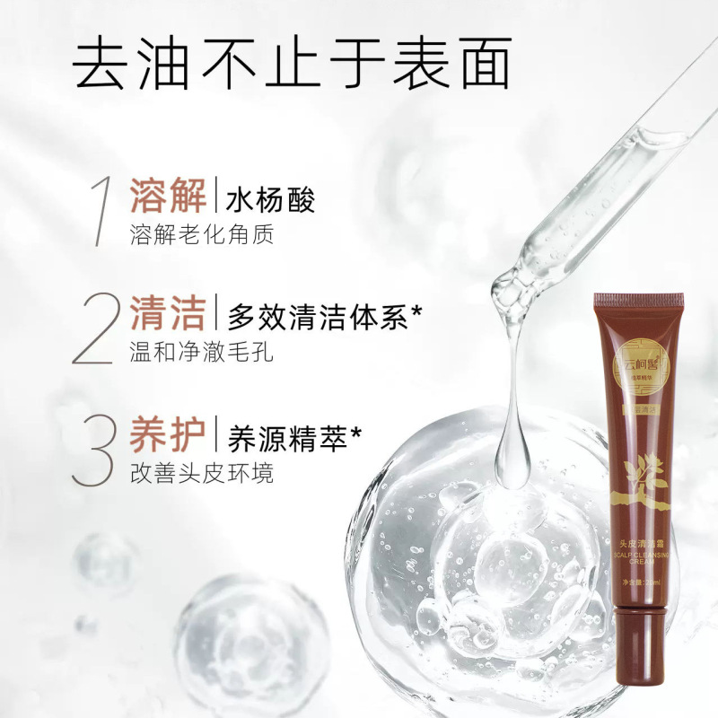 云柯髻头皮清洁凝露护理毛囊清洁去油预洗去屑去角质卸妆净化乳|undefined