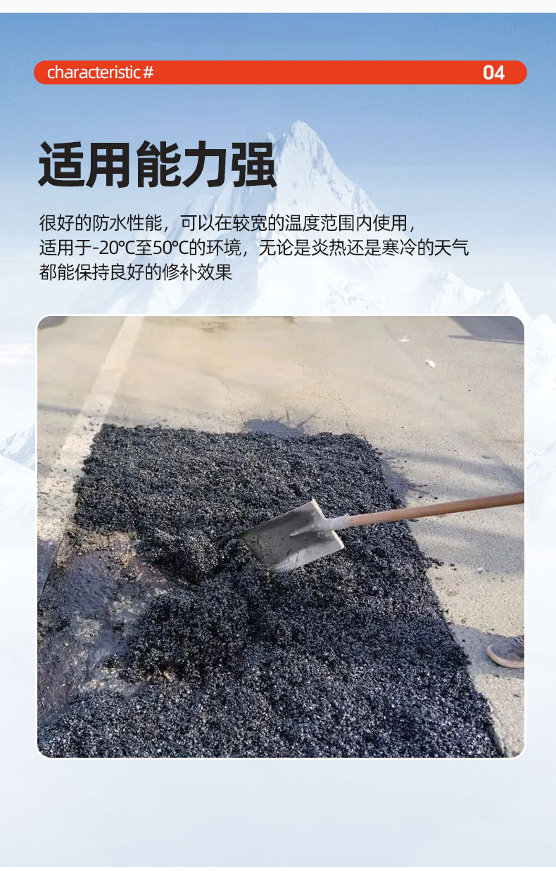 1沥青冷补料_07.jpg