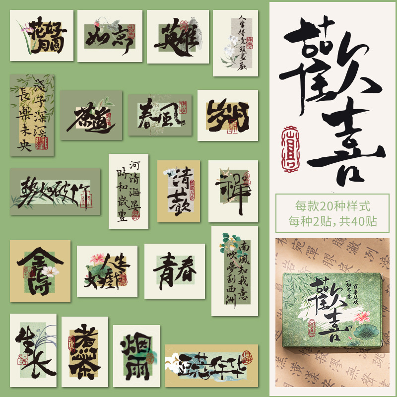 Etiqueta engomada de la cuenta manual de caligrafía Etiqueta engomada en caja Texto inspirador Estilo antiguo clásico chino Etiqueta engomada del libro de cuentas decorativa Patrón pequeño