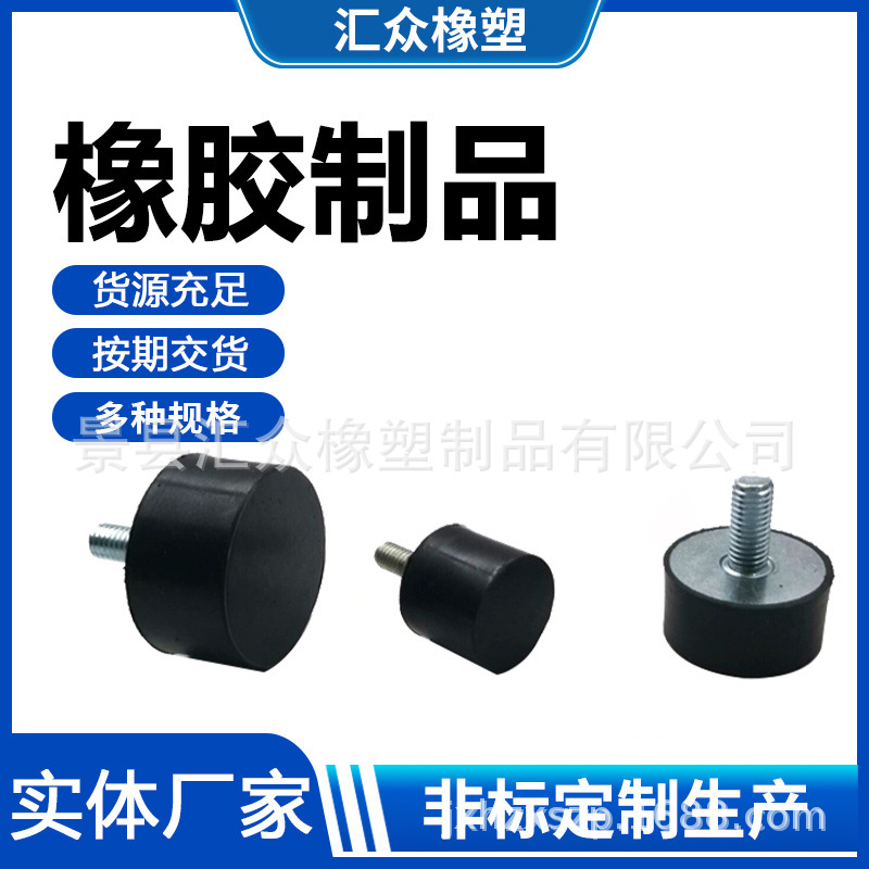 橡胶减震器橡胶减震垫减震块机械缓冲减震器带螺丝橡胶减震器