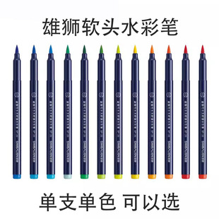Lion soft head single monochrome watercolor pen supplement brush washable color pen watercolor brush soft pen