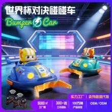 2026世界杯双人对战亲子儿童赛车漂移电动碰碰车遥控车玩具男孩六