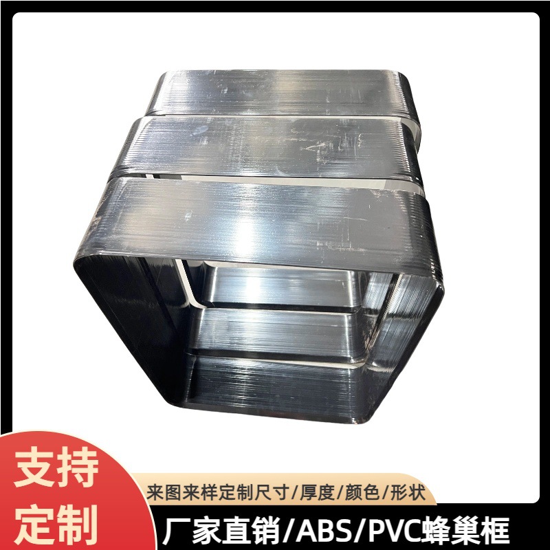 ABS蜂巢框东莞厂家生产 PVC箱包框不规格框架ABS户外箱包框蜂巢框