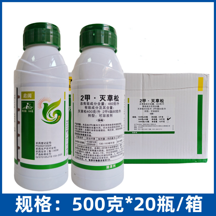 46%2甲灭草松水稻田阔叶草莎科杂草除草剂2甲4氯灭草松500克