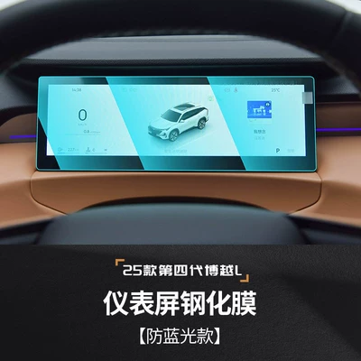 Car interior film, Tempered Glass Interior Protection Film for - naked-chip-25-models-of-boyue-l-instrument-panel-blue-light-tempered-film