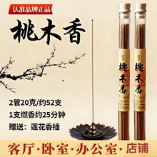 ✅普陀山古法碌柚净化清新线香熏家用室内持久桃木香碌柚叶香卧香