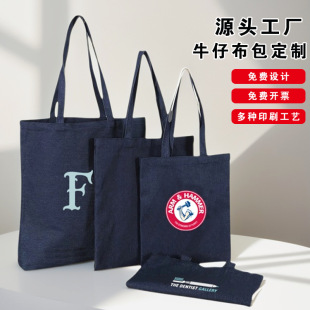 Solid Color Simple Custom Printed Logo Advertising Gift Bag Denim Handbag Blank Large Capacity Denim Bag