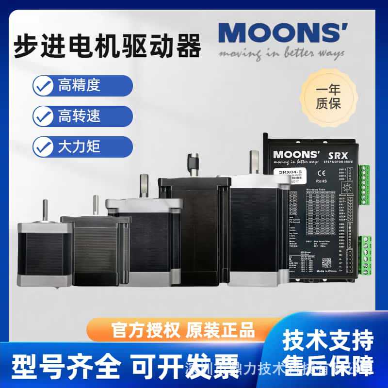 MOONS鸣志步进电机驱动器套装 大力矩直流AM23马达42/57/86步进