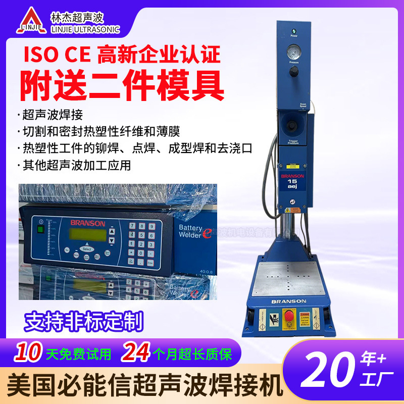 American Branson Plastic Welding Machine, Industrial Model for Film Sealing, Branson Ultrasonic Welding Machine American Branson Plastic Welding Machine, Industrial Model for Film Sealing, Branson Ultrasonic Welding Machine
