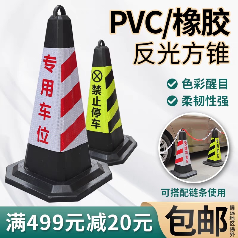 橡胶路锥路障反光锥筒禁止停车桩隔离墩请勿泊车雪糕桶警示柱