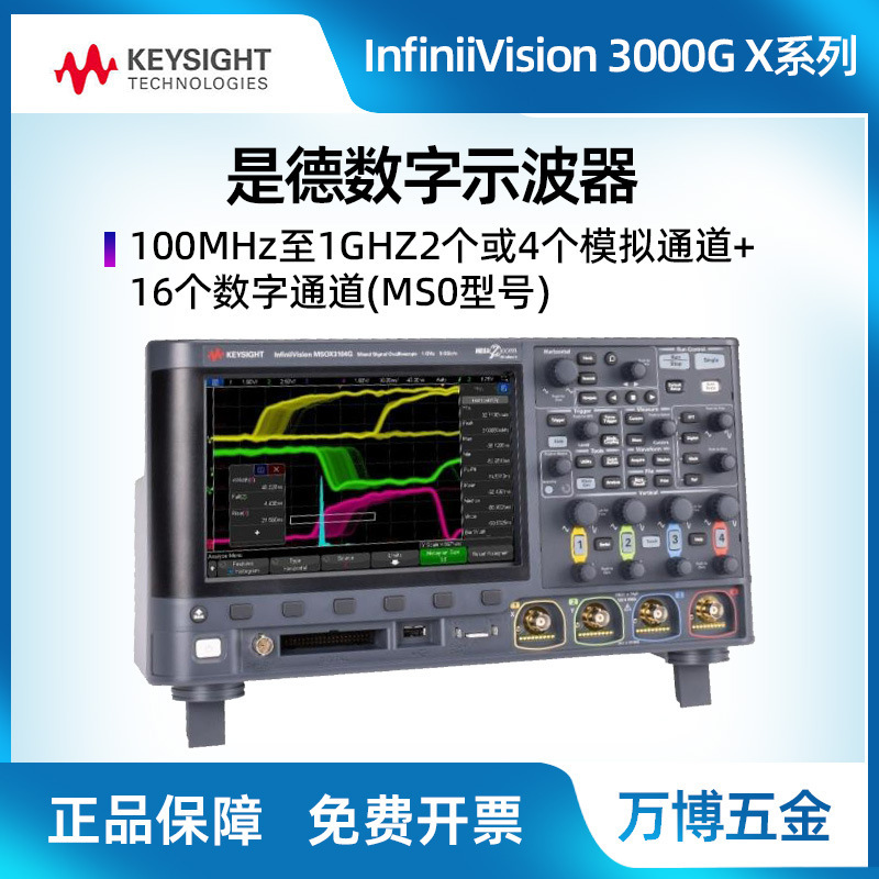 Keysight是德科技DSOX3022G示波器200MHz带宽七合一多功能示波器