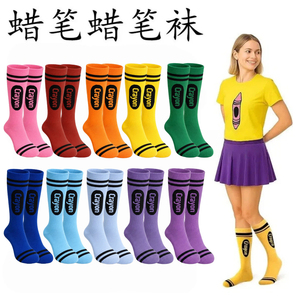 Halloween Crayon Costumes, Crayon Socks, Accessories, Masquerade Party Dress-Up Props, Long Calf Socks Wholesale