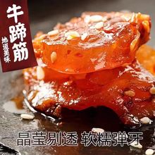 网红香辣内蒙古牛筋即食麻辣味营养小零食牛板筋小吃休闲食品蹄