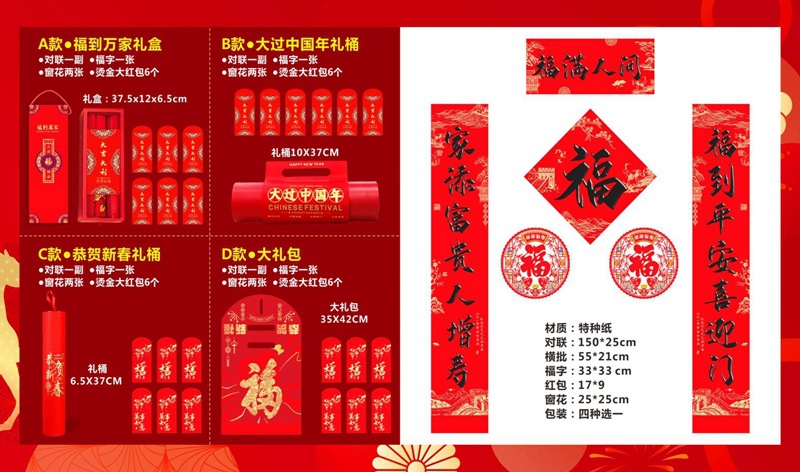 对联大礼包 (12).jpg