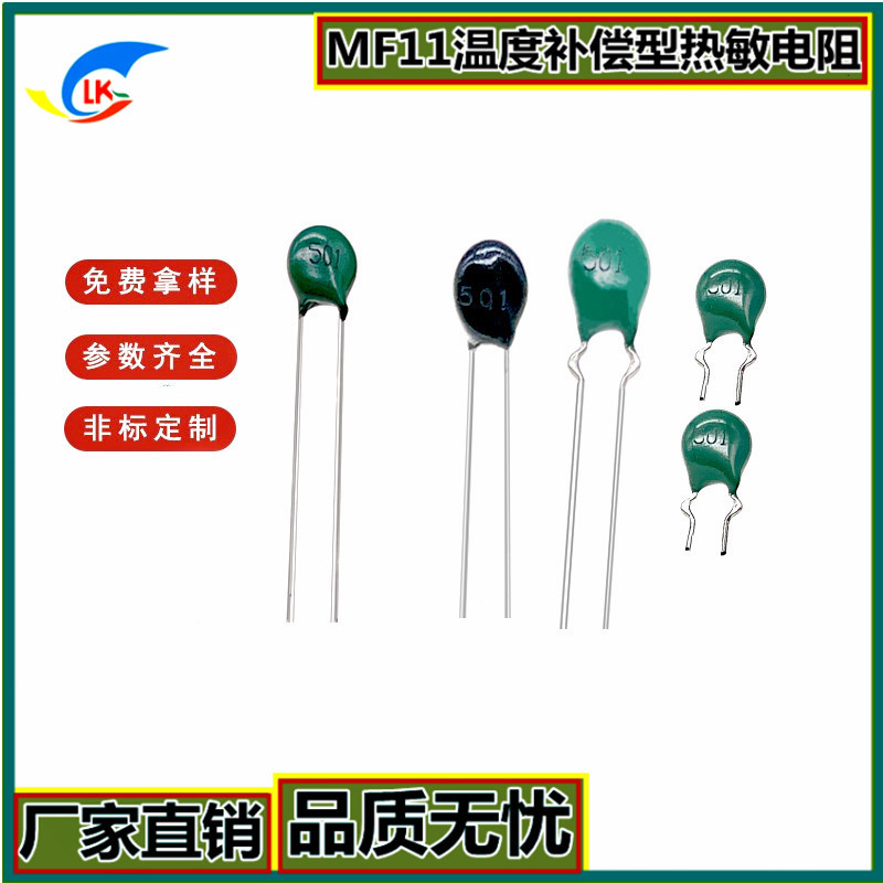 工厂直销热敏电阻MF11 501 500Ω  NTC温度补偿型5mm产品品质保障